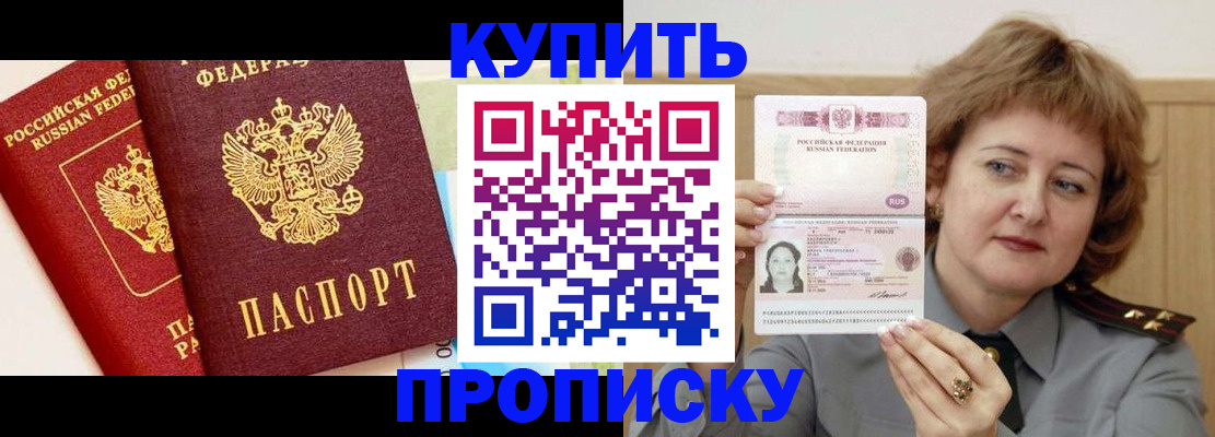 временная прописка в Сатке