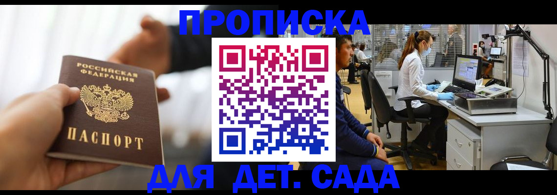 временная регистрация в Сатке