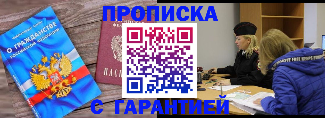 временная регистрация гарантия в Сатке